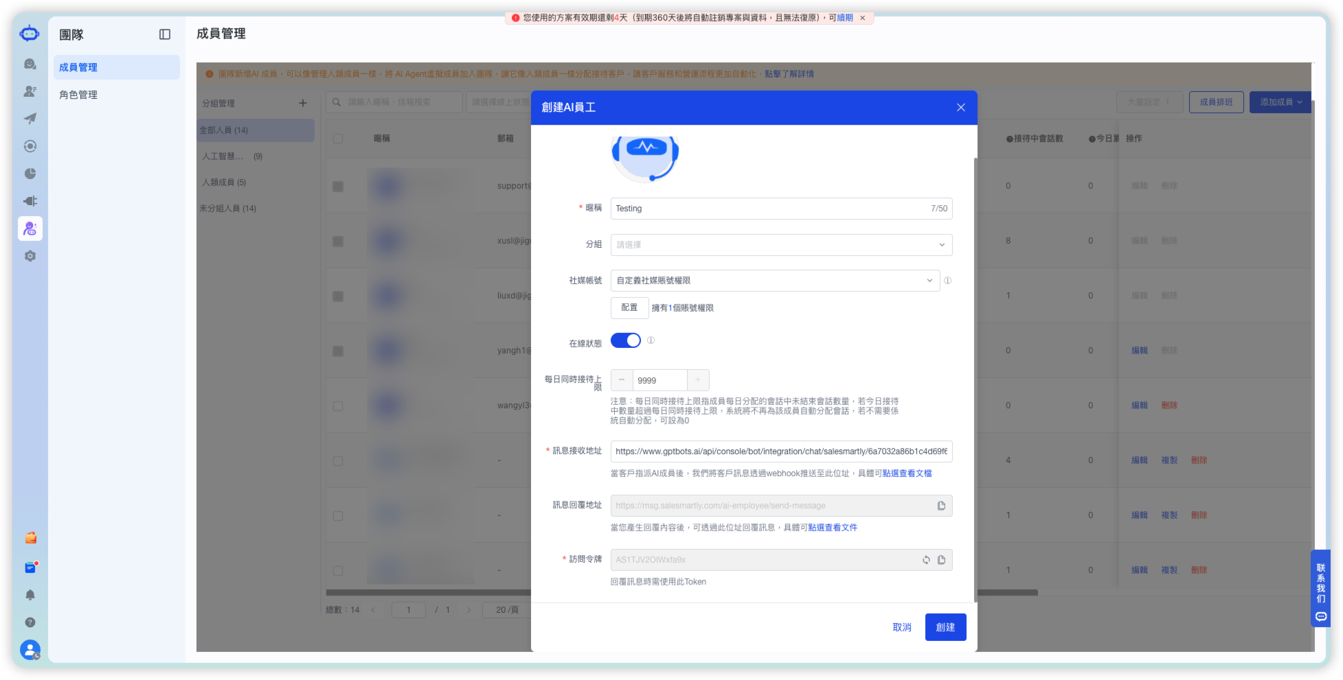 AI従業員を作成