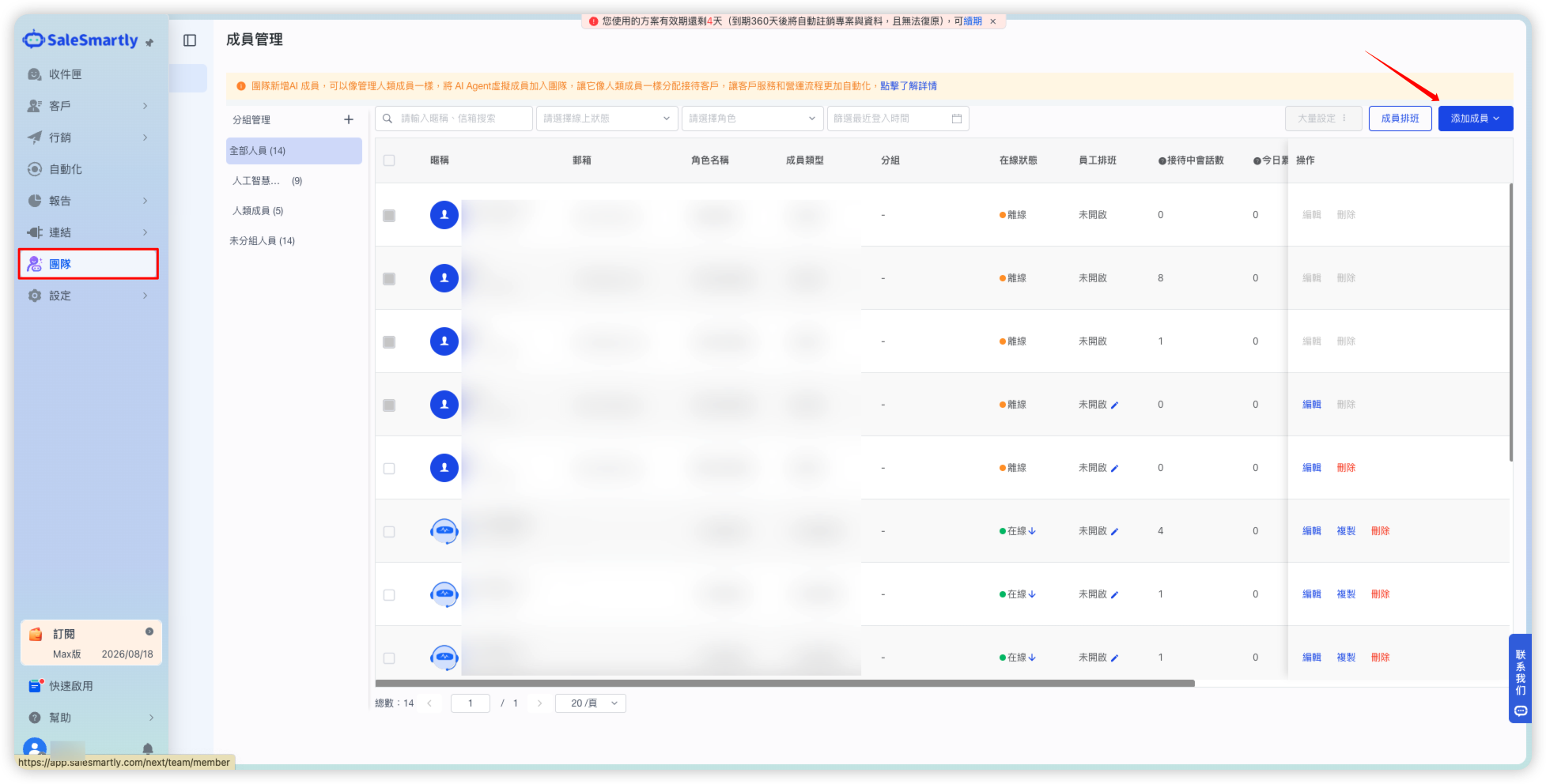 新增成員