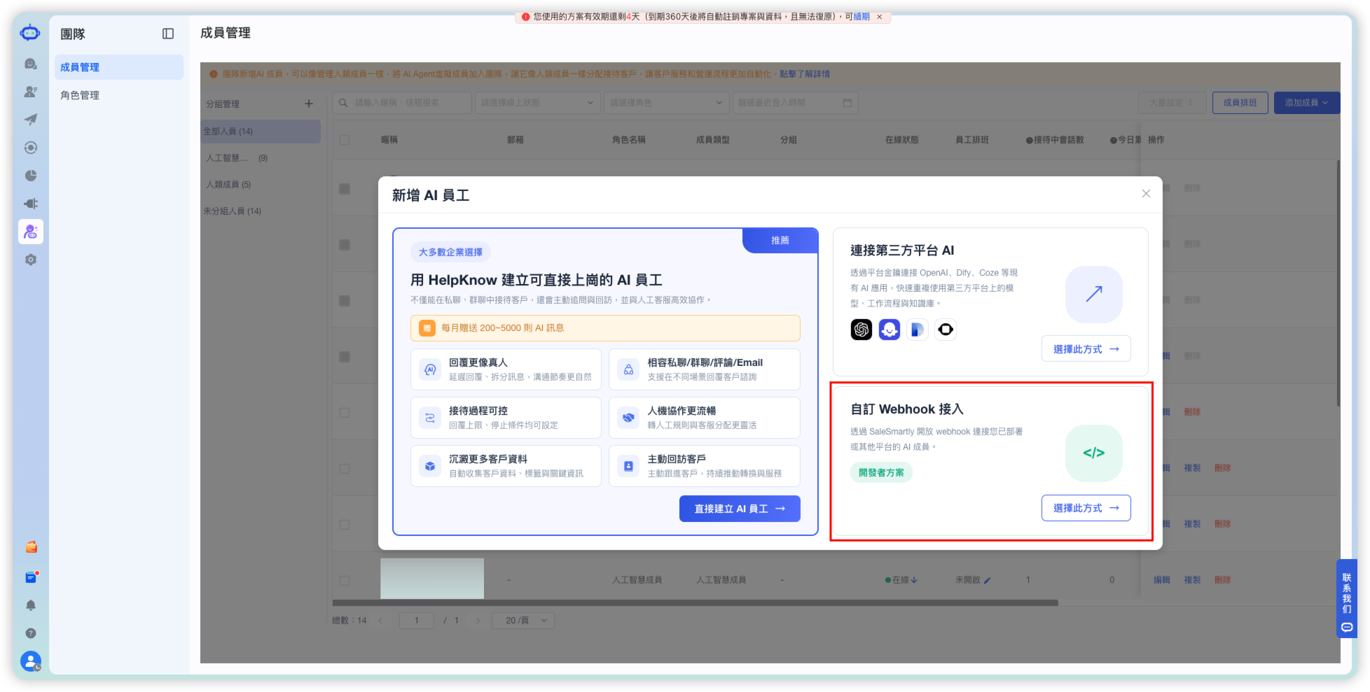 自訂Webhook接入